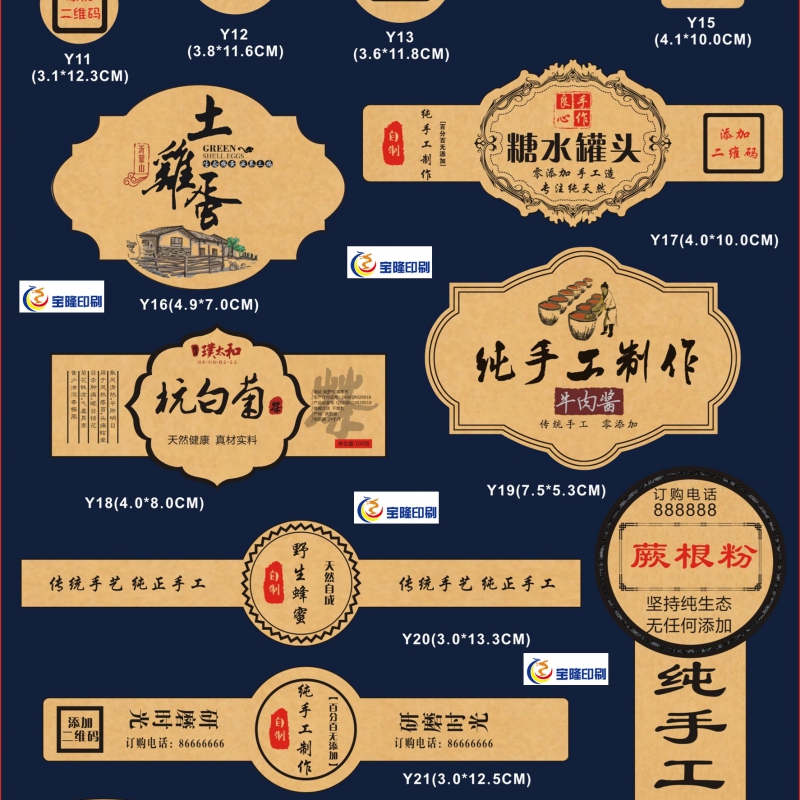 牛皮纸标贴
